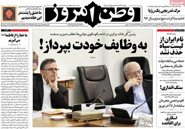 صفحه اول روزنامه های چهارشنبه 11 اسفند