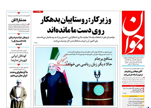 صفحه اول روزنامه های یکشنبه 16 مهر