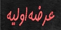 اعلام تعداد عرضه اولیه های بورس در 1400
