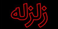 فوری / زمین لرزه نسبتا شدید آذربایجان غربی را لرزاند