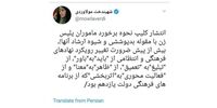 واکنش دستیار رییس جمهور در خصوص برخورد گشت ارشاد