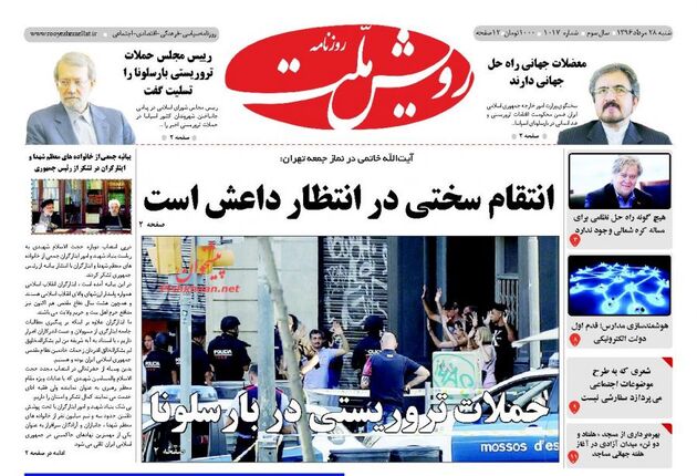 صفحه اول روزنامه های شنبه 28 مرداد