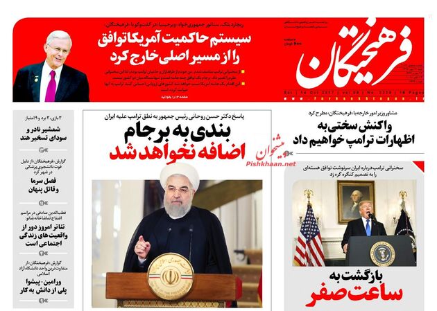 صفحه اول روزنامه های شنبه 22 مهر