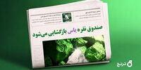 بازگشایی صندوق نقره «یاس» از فردا + آموزش سرمایه‌گذاری و مزیت‌ها