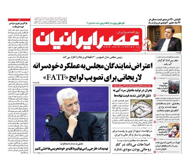 AsreIranian