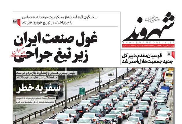 Shahrvand