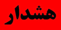 کرج آماده باش شد
