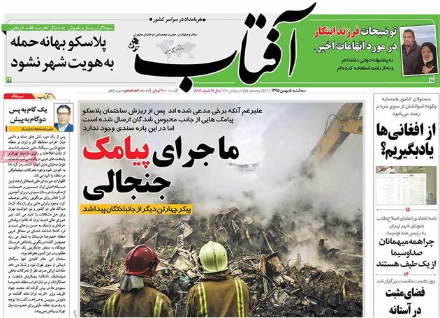 صفحه اول روزنامه های سه شنبه 5 دی
