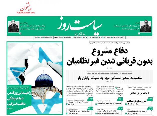 صفحه اول روزنامه های پنجشنبه اول تیر