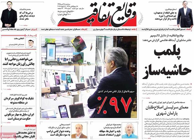 صفحه اول روزنامه های سه شنبه 28 دی