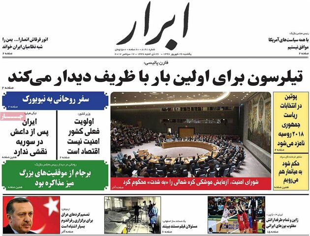 صفحه اول روزنامه های یکشنبه 26 شهریور