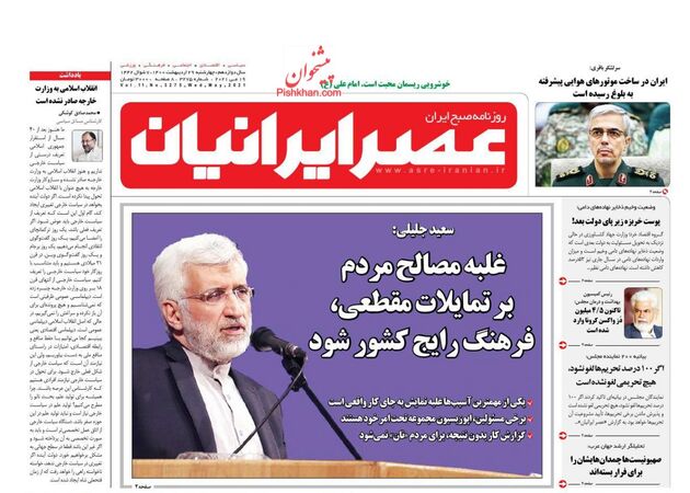 AsreIranian