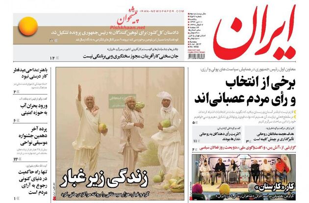 صفحه اول روزنامه های یکشنبه 11 تیر