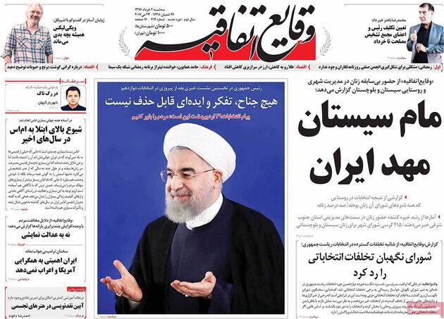 صفحه اول روزنامه های سه شنبه 2 خرداد