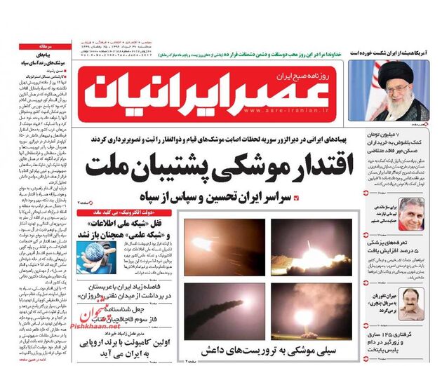 صفحه اول روزنامه های سه شنبه 30 خرداد