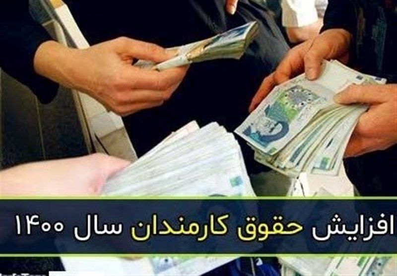 اصلاح مجدد مصوبه تعیین ضریب حقوق کارمندان و حقوق بازنشستگان+ جزییات