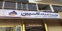 فراخوان همه سپرده گذاران فرشتگان بدون درنظر گرفتن میزان سپرده