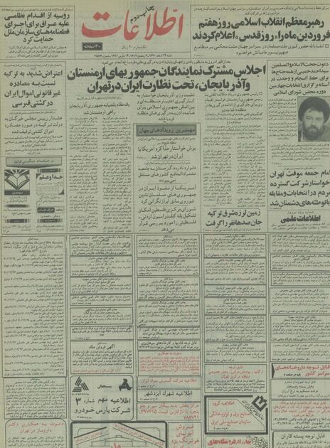 اطلاعات ۲۴ اسفند