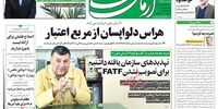 صفحه اول روزنامه‌های 5 بهمن ماه 1398