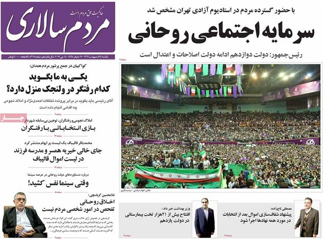 صفحه اول روزنامه های یکشنبه 24 اردیبهشت