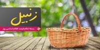 قیمت روز کالاهای اساسی + جدول