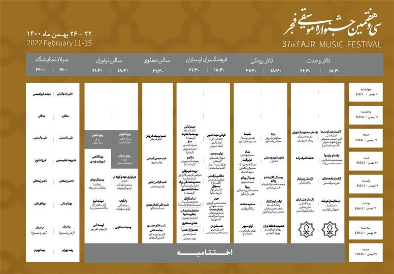 جدول اجراهای جشنواره موسیقی فجر 
