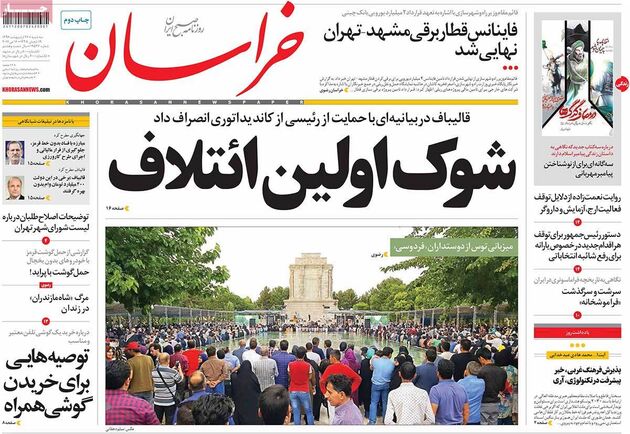 صفحه اول روزنامه های سه شنبه 26 اردیبهشت