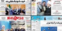 صفحه اول روزنامه های دوشنبه 22 آذر