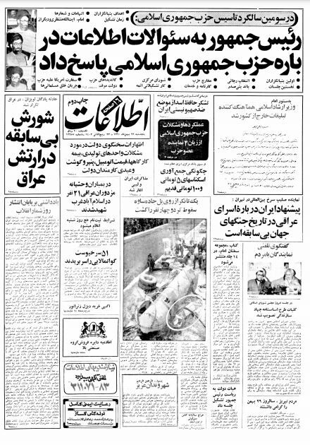 اطلاعات 29بهمن 1360