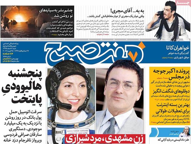 صفحه اول روزنامه های شنبه 7 اسفند