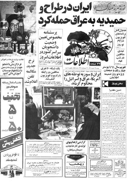 اطلاعات۲۷ اسفند