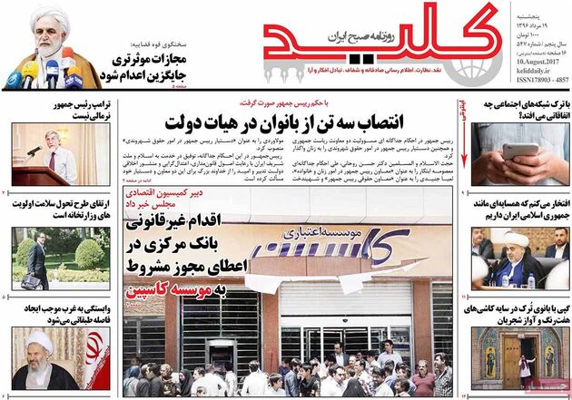 روزنامه های پنجشنبه 19 مرداد