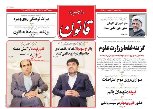 صفحه اول روزنامه های شنبه 29 مهر