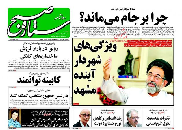صفحه اول روزنامه های یکشنبه اول مرداد