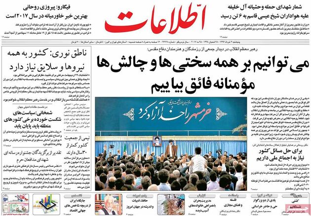 صفحه اول روزنامه های پنجشنبه 4 خرداد
