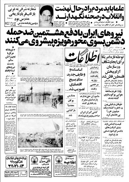 اطلاعات 11 آذر 60
