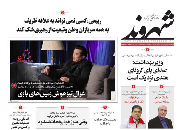 Shahrvand