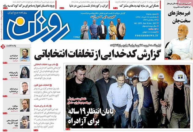 صفحه اول روزنامه های یکشنبه 28 خرداد
