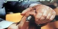 خبری مهم از سهم دختران از حقوق بازنشستگی پدران متوفی

