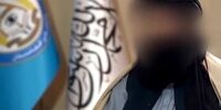 درخواست مهم یک مقام طالبان از واشنگتن با چهره ای عجیب 