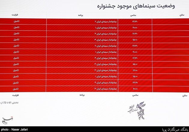 پیش فروش بلیت جشنواره فیلم فجر