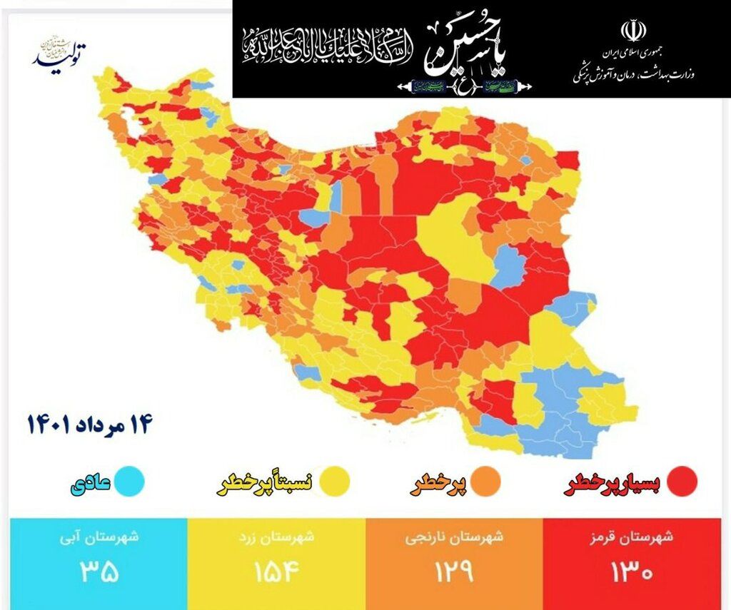 رنگ بندی جدید کرونایی کشور/آژیر هشدار کرونا به صدا درآمد