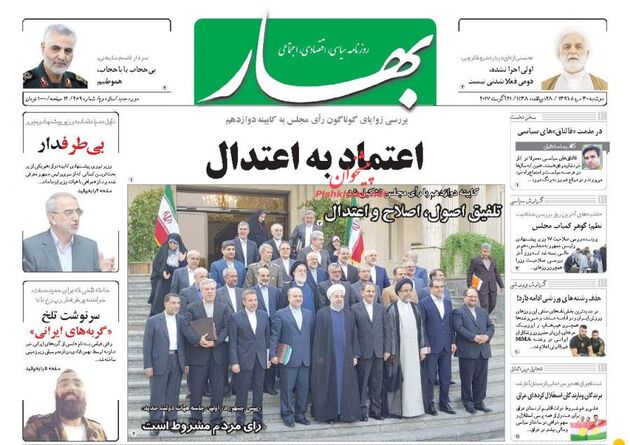 صفحه اول روزنامه های دوشنبه 30 مرداد