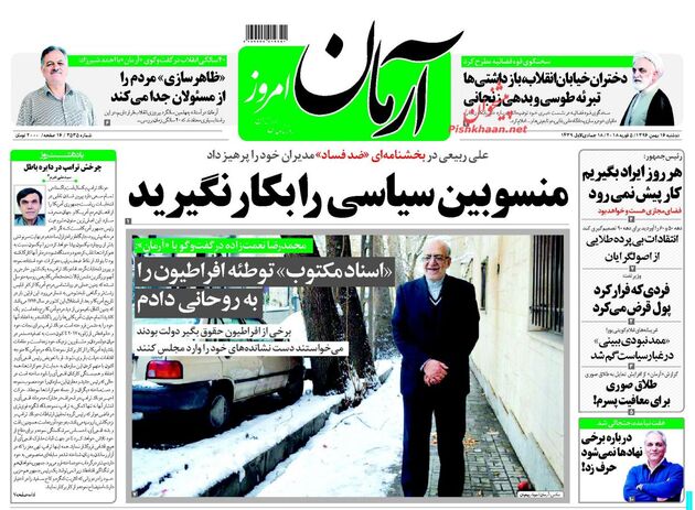 صفحه اول روزنامه های دوشنبه 16 بهمن