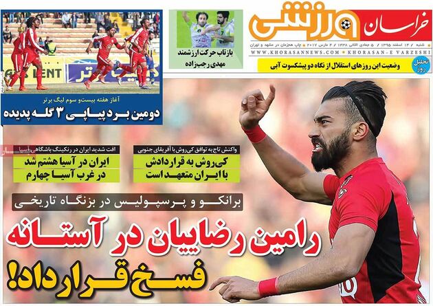 صفحه اول روزنامه های ورزشی 14 اسفند
