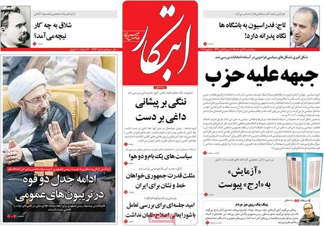 صفحه اول روزنامه های پنجشنبه 16 دی