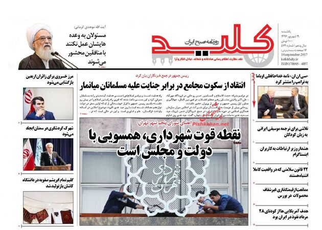 صفحه اول روزنامه های یکشنبه 19 شهریور