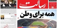 صفحه اول روزنامه‌های 29 دی 1398