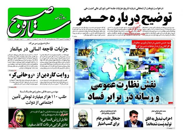 صفحه اول روزنامه های چهارشنبه 15 شهریور