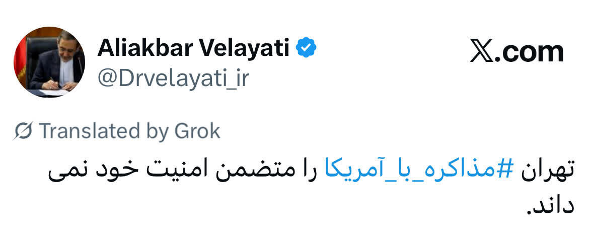 ولایتی دفتر مذاکره با آمریکا را بست + عکس